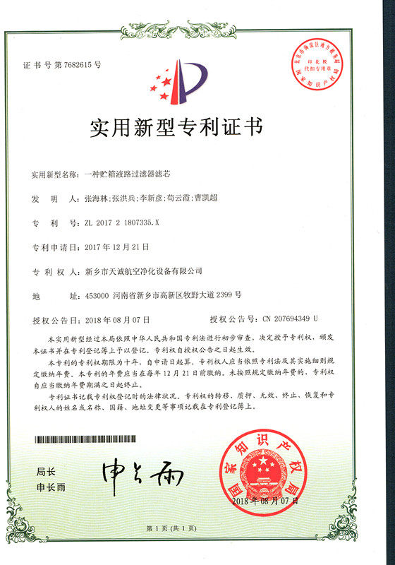 1545719277586837.jpg 一種貯箱液路過濾器濾芯_副本.jpg