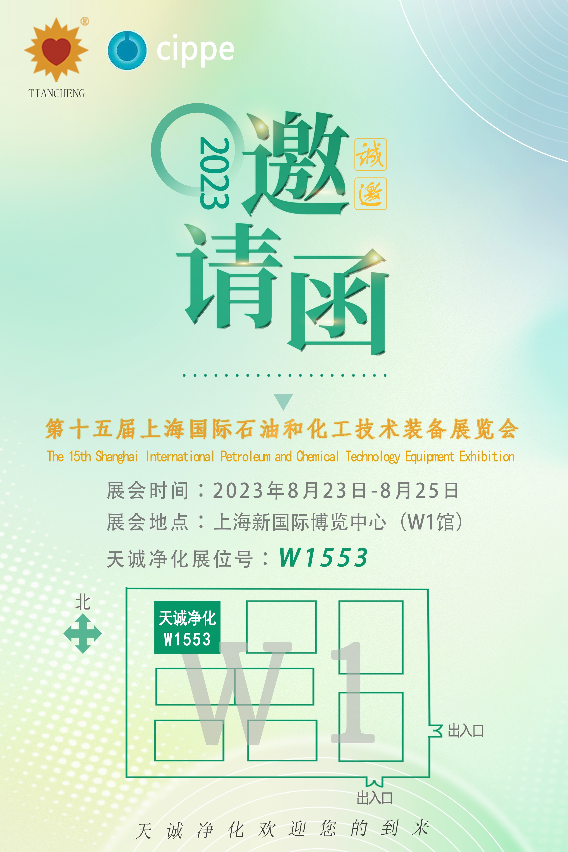 1692577379793432.jpg 邀請函海報上海展會 官網.jpg